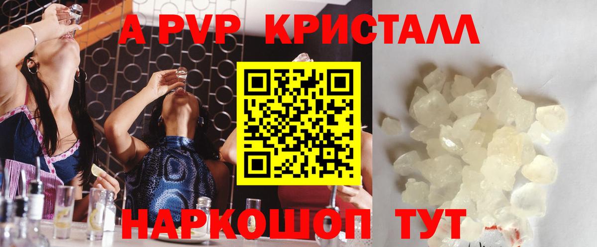 где купить наркоту  Вход с VPN  APVP Crystall  Пугачёв  Alfa_PVP СК КРИС  Alpha-PVP крисы CK 