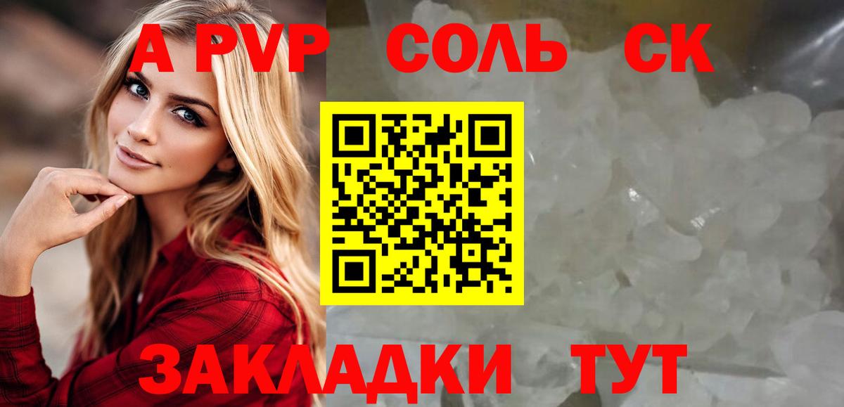 A-PVP кристаллы Пугачёв