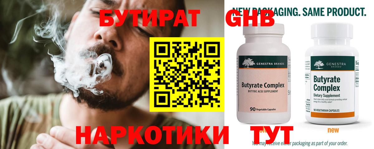 Пугачёв  Бутират бутандиол  Вход с VPN 