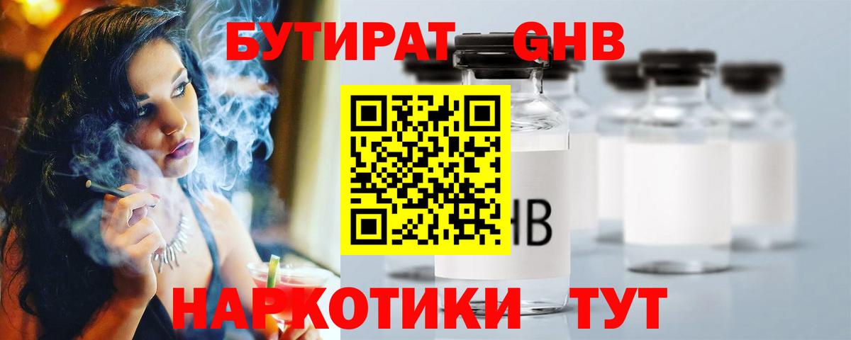 БУТИРАТ Butirat Пугачёв