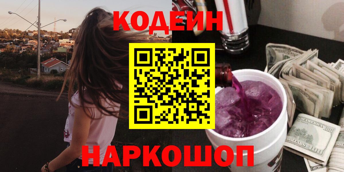 Кодеиновый сироп Lean напиток Lean (лин)  Вход с VPN  Кодеиновый сироп Lean напиток Lean (лин)  Пугачёв 