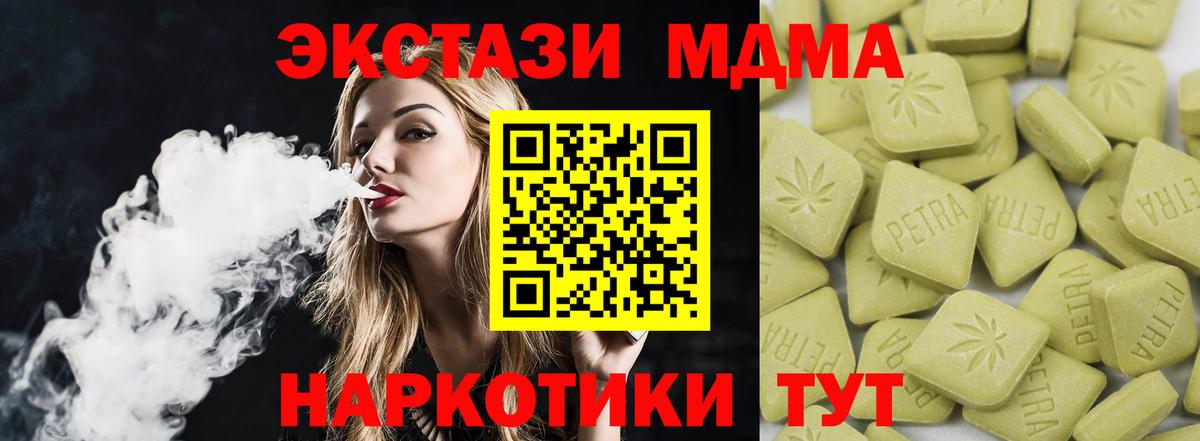 Экстази MDMA Пугачёв