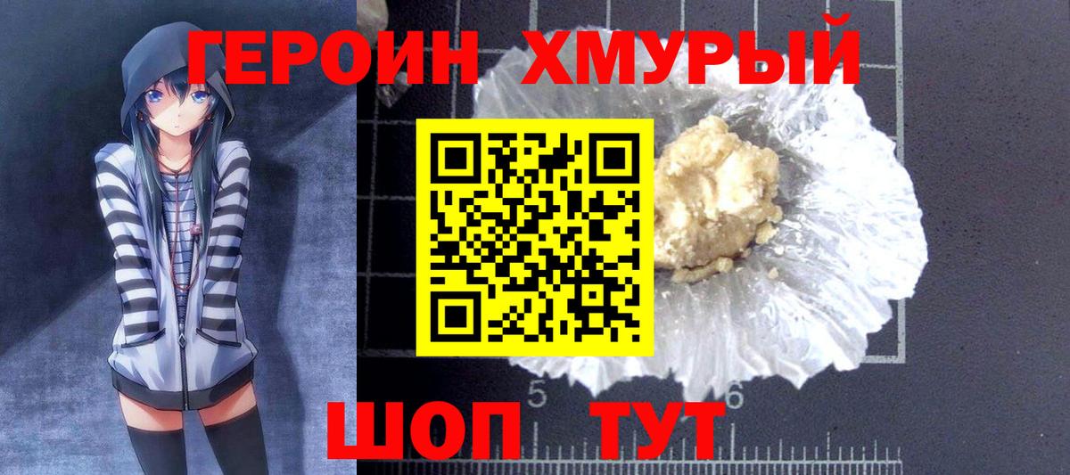 ГЕРОИН белый  Вход с VPN  Пугачёв 