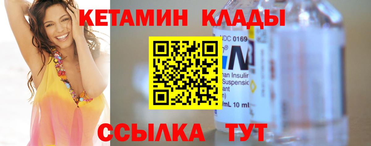 КЕТАМИН VHQ  Вход с VPN  Пугачёв 